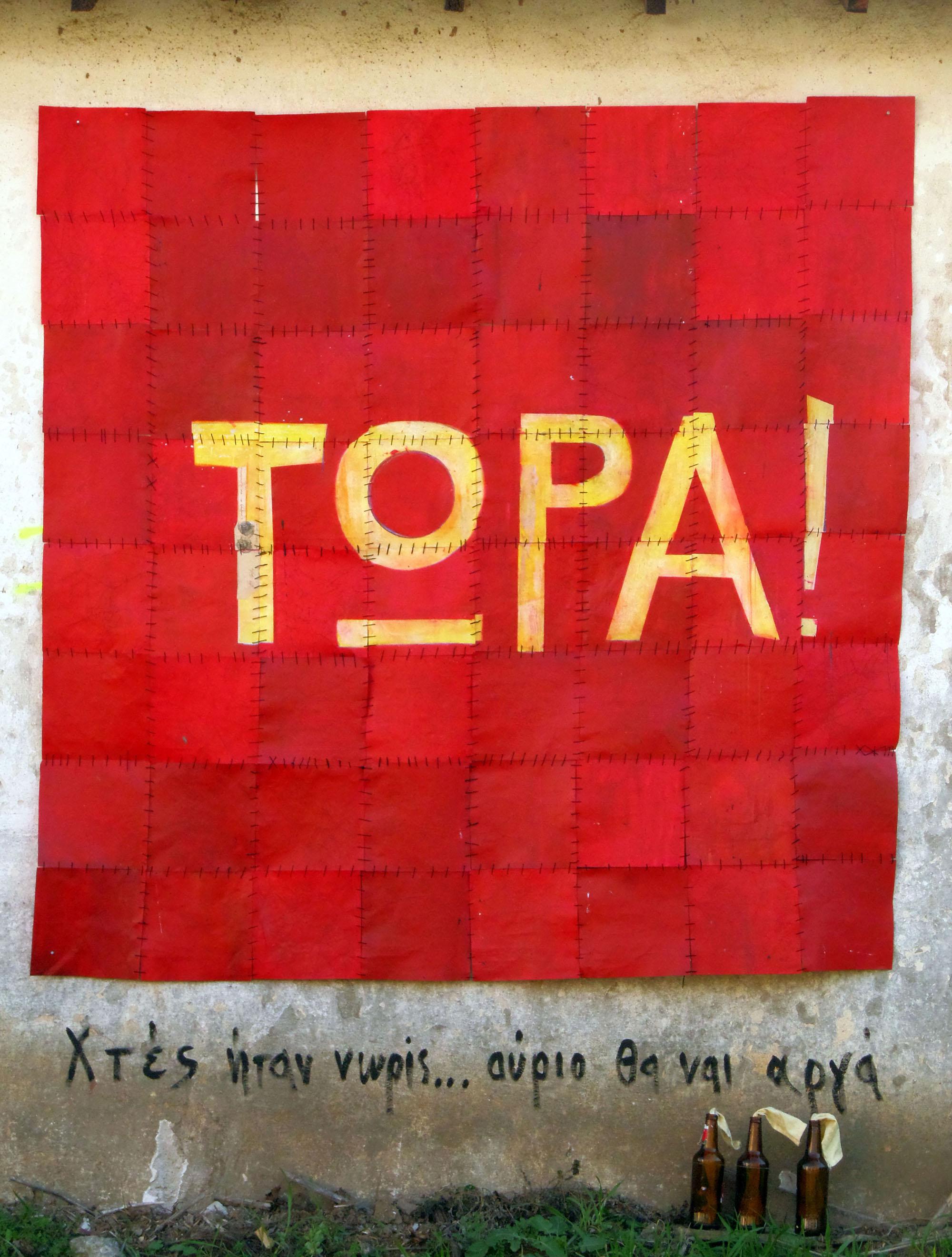 Τώρα! Θοδωρής Λάλος