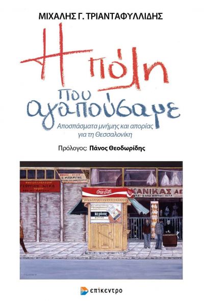 h-poli-poy-aghapisame.jpg