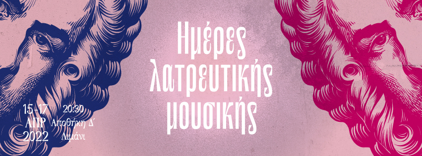 hmeres-latreftikis-moysikis.jpg