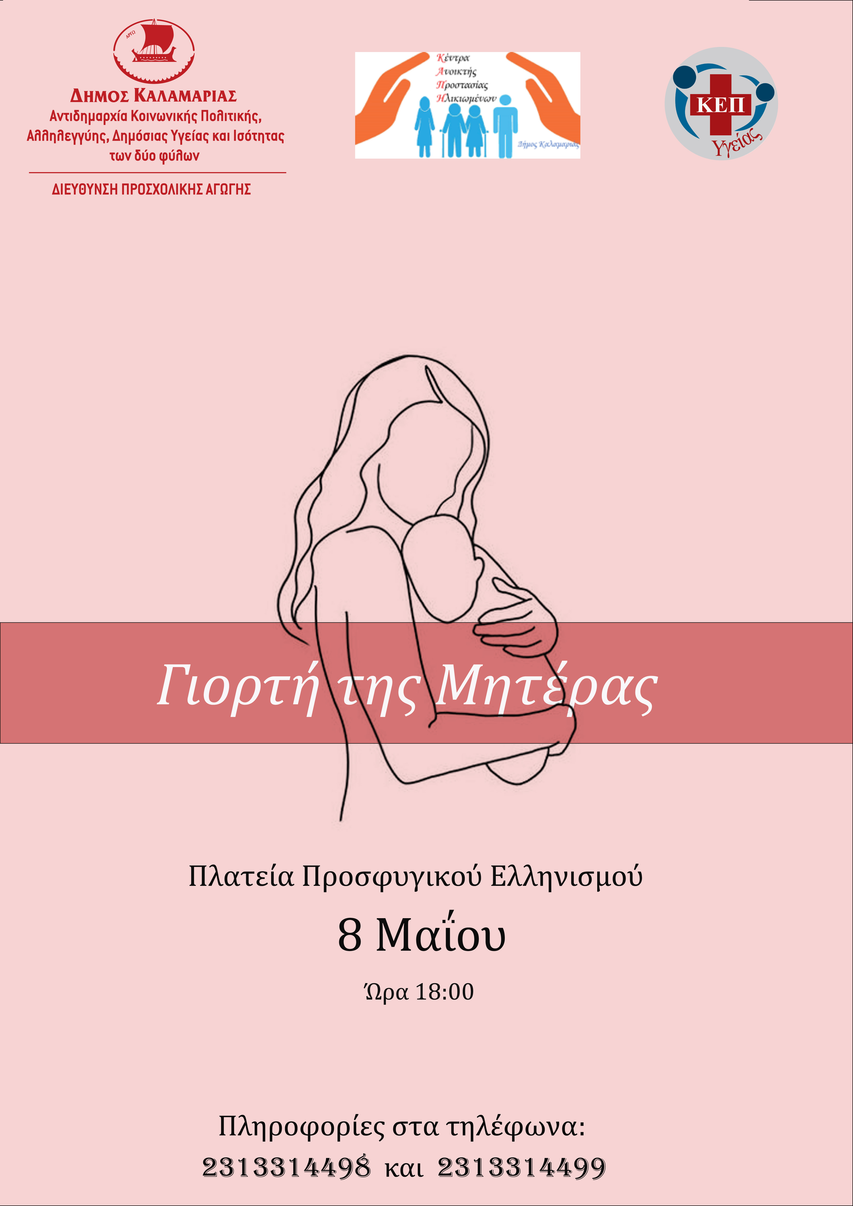 af-giorti-mht-tsiara-01.jpg