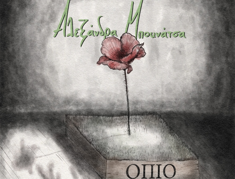 alexandra-mpounatsa-opio-digital-cover.jpg