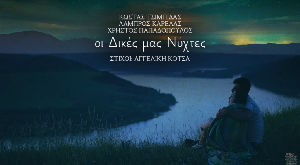 kwstas-tsimpidas-kai-lampros-karelas.png