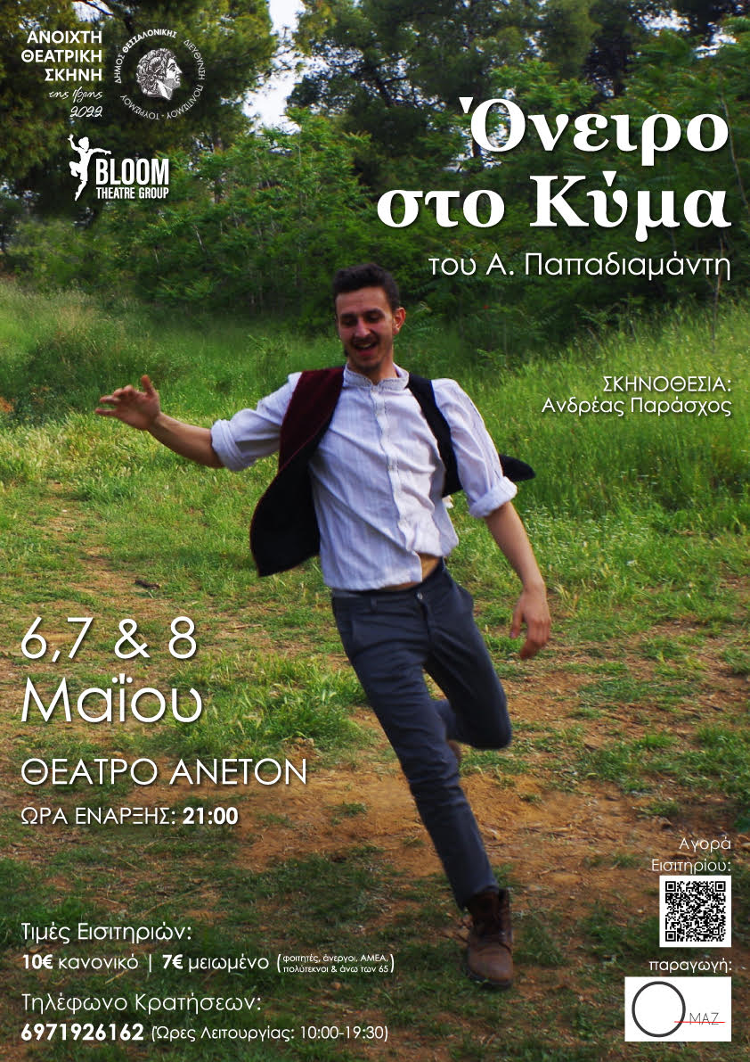 oneiro-sto-kyma-2.jpg