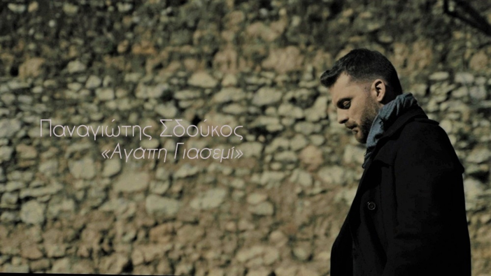 panagiotis-sdoukos-agapi-giasemi-cover1.jpg