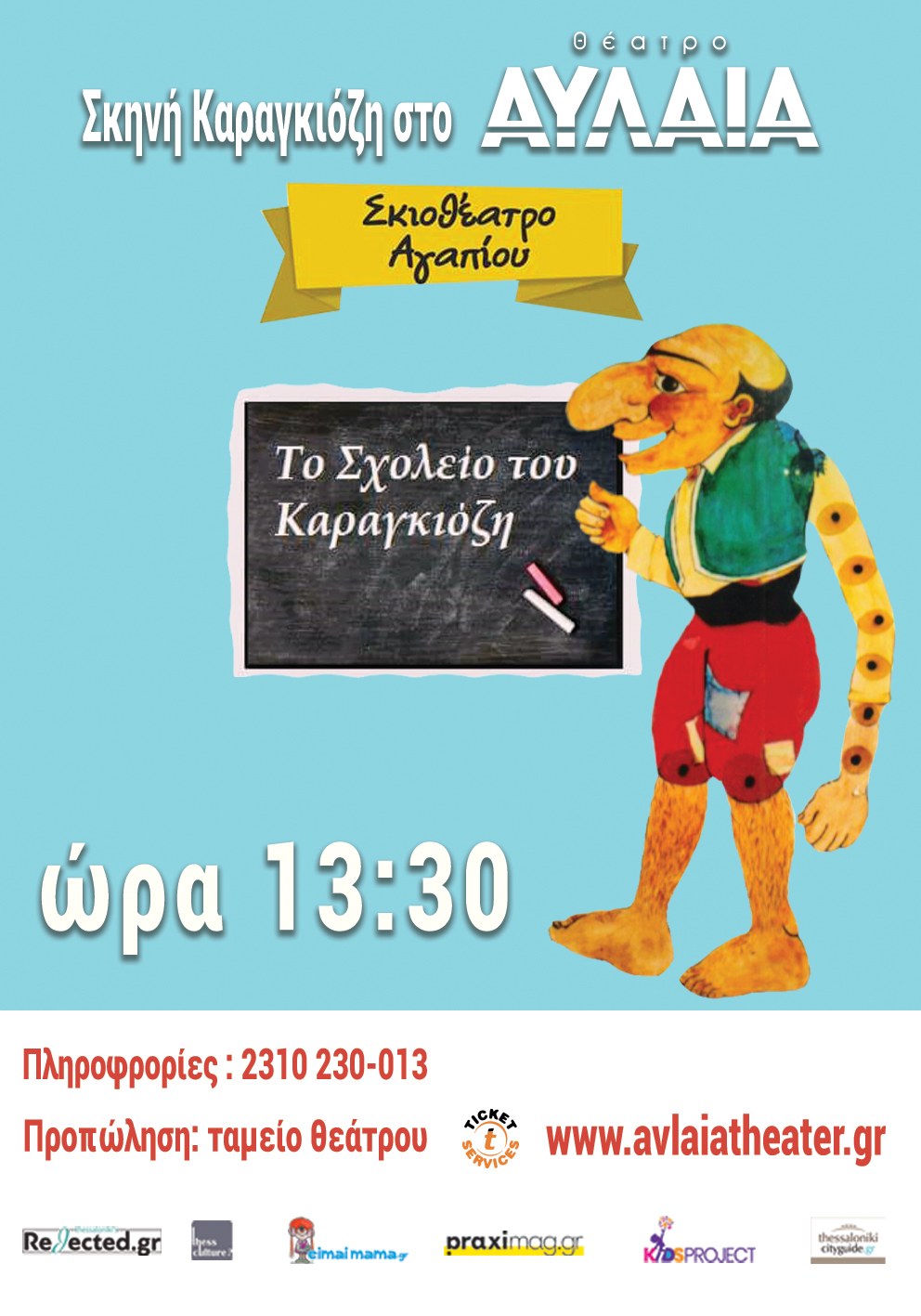 to-skholeio-toy-karaghkiozi.png