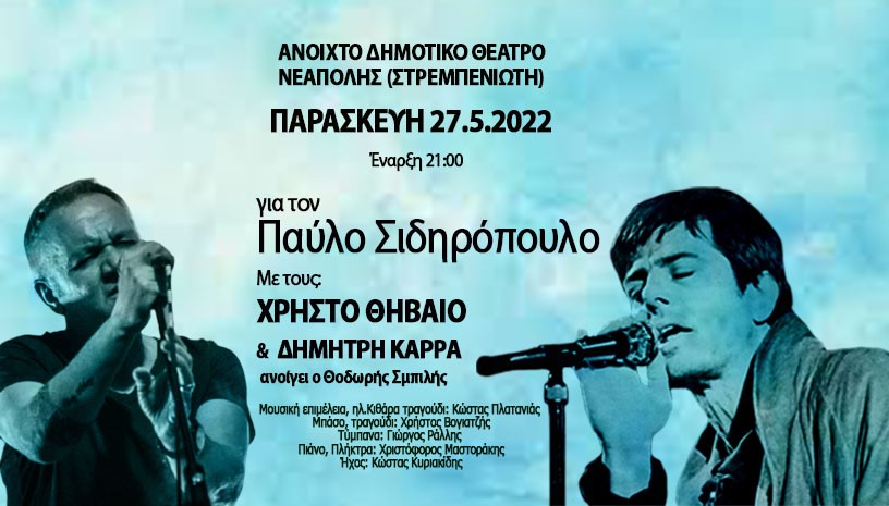 ghia-ton-paulo-sidiropoylo.jpg