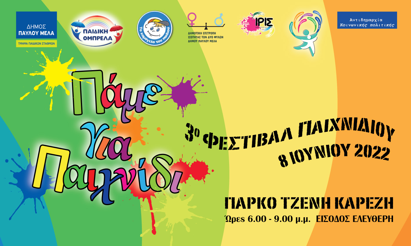 3o-festival-pexnidioyweb.jpg