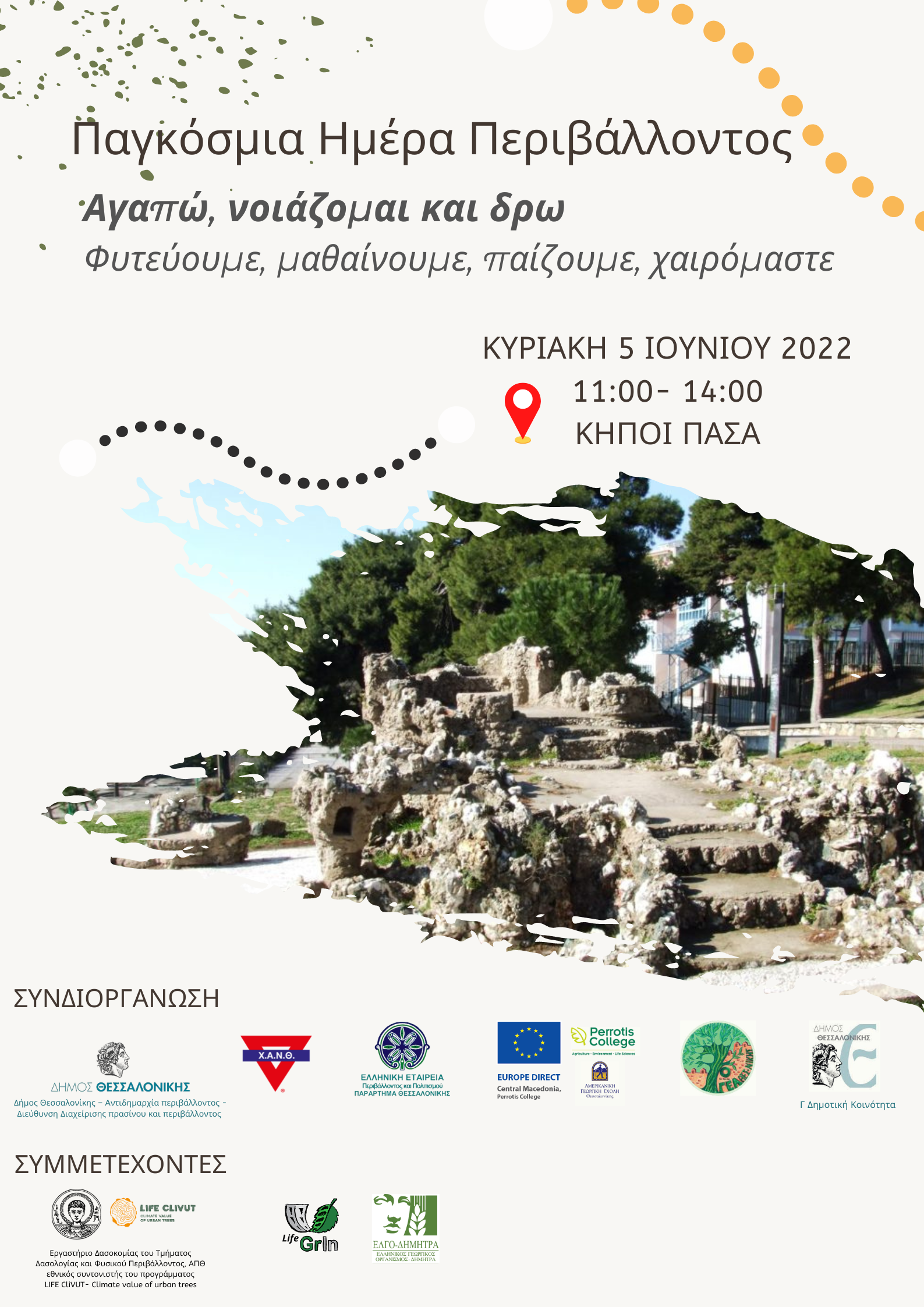 diethnis-hmera-perivallontos-afisat.png