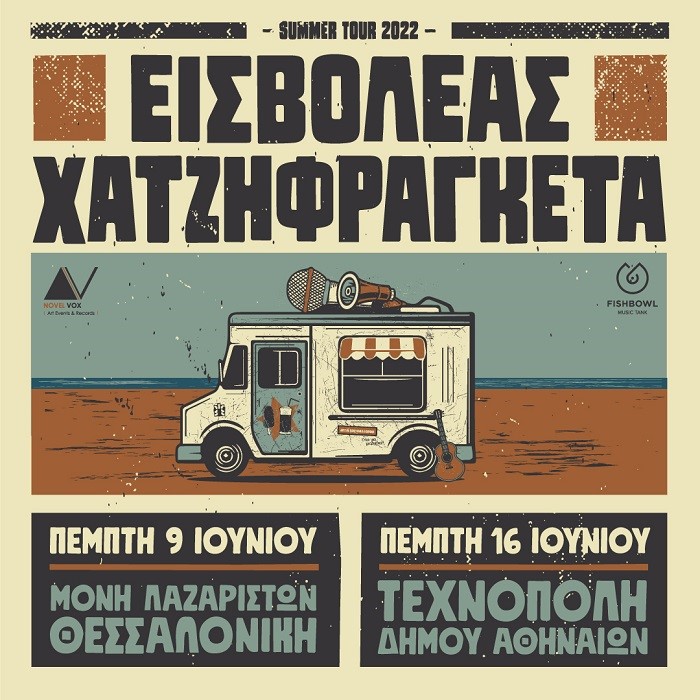 eisvoleas-xatzifraghketa.jpg