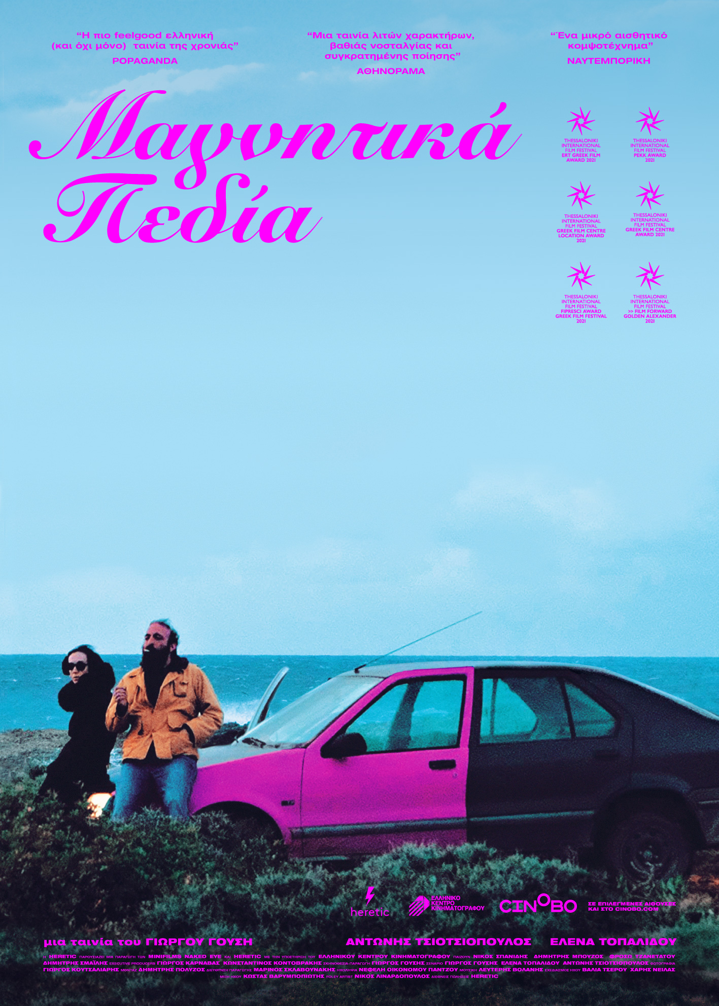 magnetic-poster-web-gr.jpg