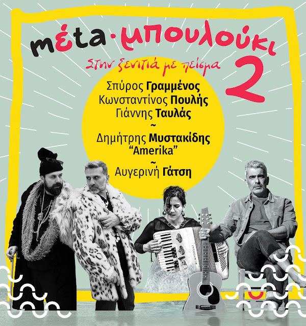 mpoulouki.jpg