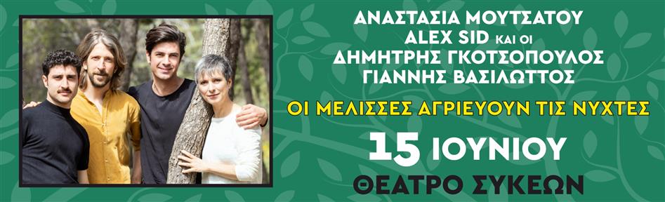 oi-melisses-aghrieuoyn-tis-nykhtes.jpg