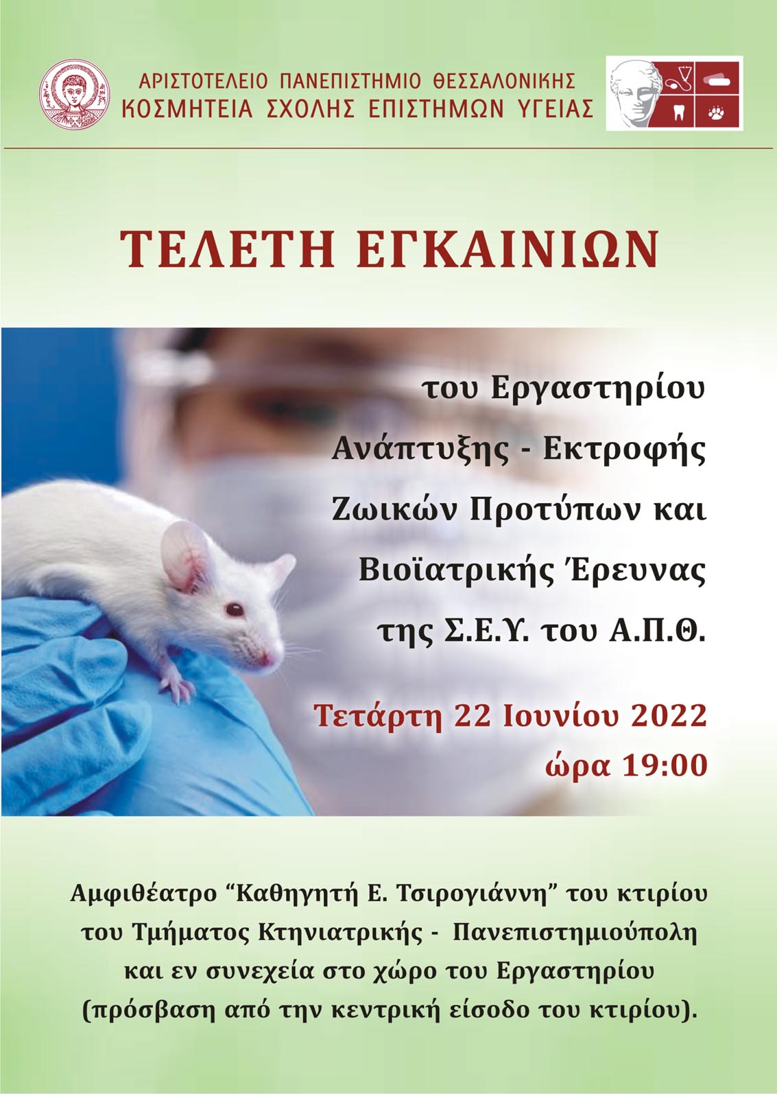 afisa-egkainia-apth.jpg