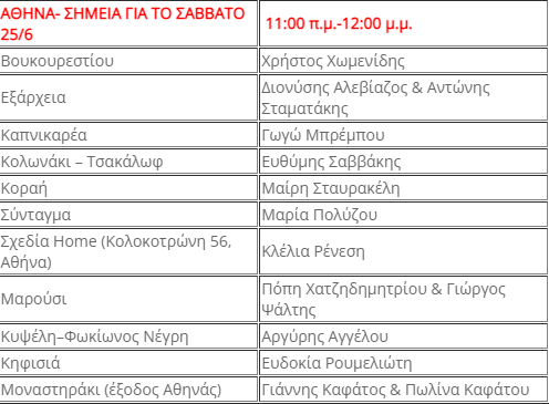 athina-polites-skhedia.png