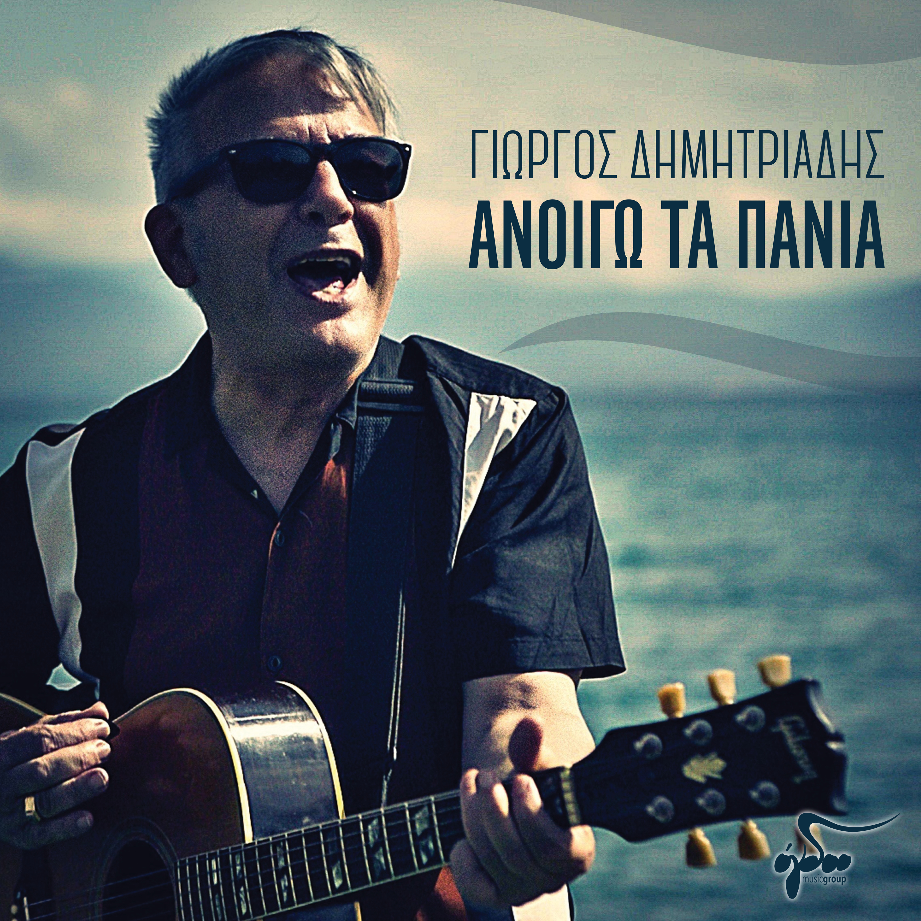 dhmhtriadhs-anoigo-ta-pania-3000x3000-d.jpg