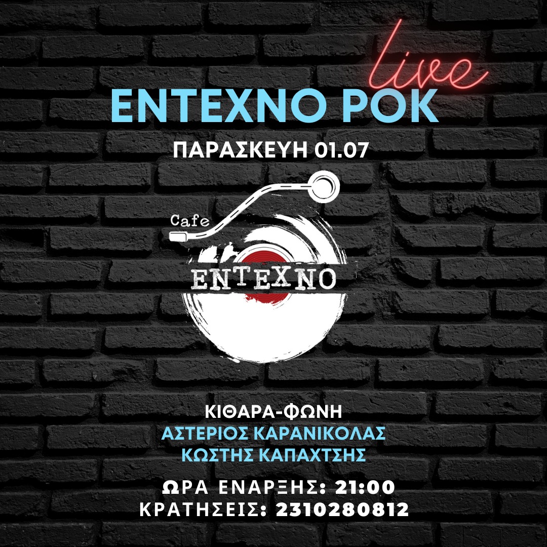 entekhno-rok.jpg
