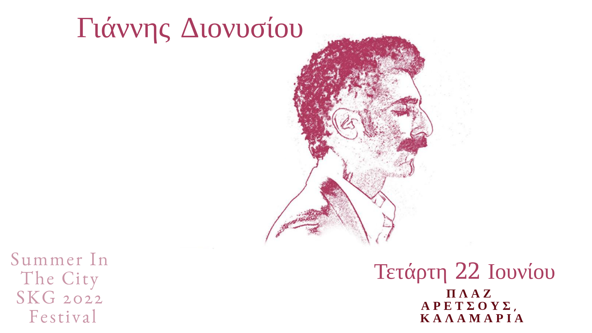 ghiannis-dionisioy.jpg