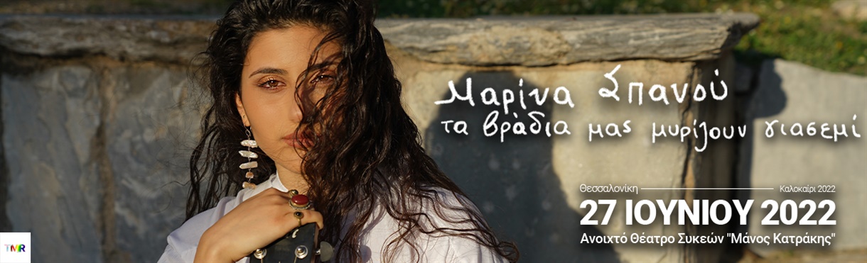 marina-spanou.png