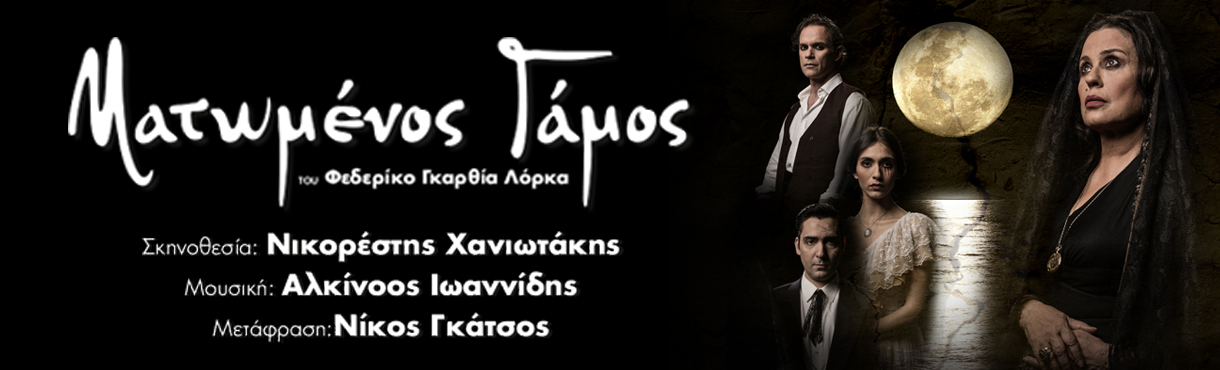 matwmenos-gamos-1220x370.jpg