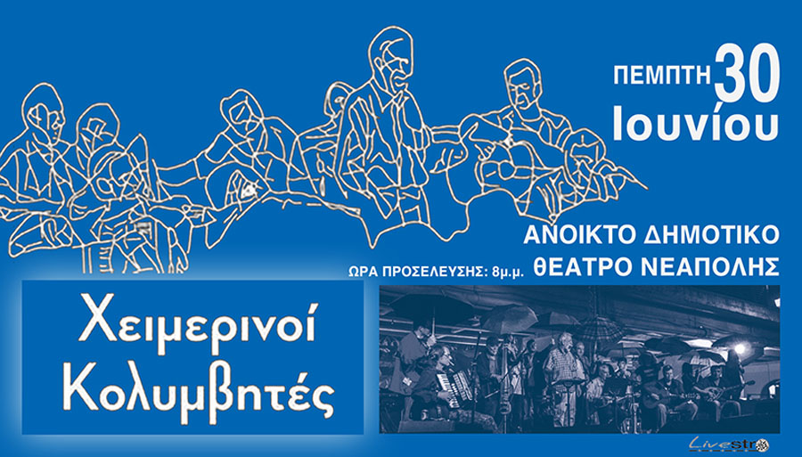 mpaner-kheimerinoi-kolimvites-1.jpg