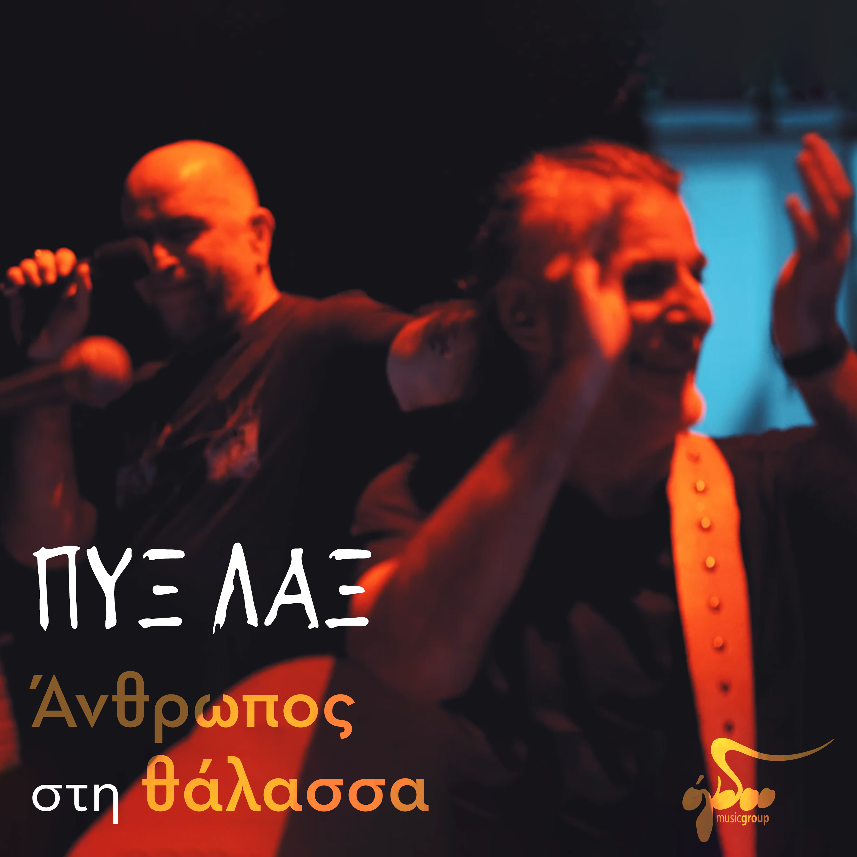 pyx-lax-anthrwpos-sth-thalassa-clip-3000x3000.jpg
