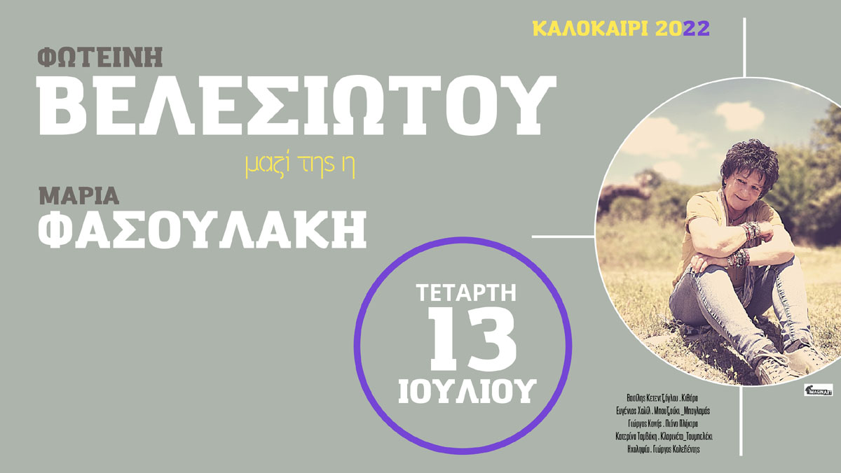 banner-velesiotou-plaz-aretsou-2022.jpg