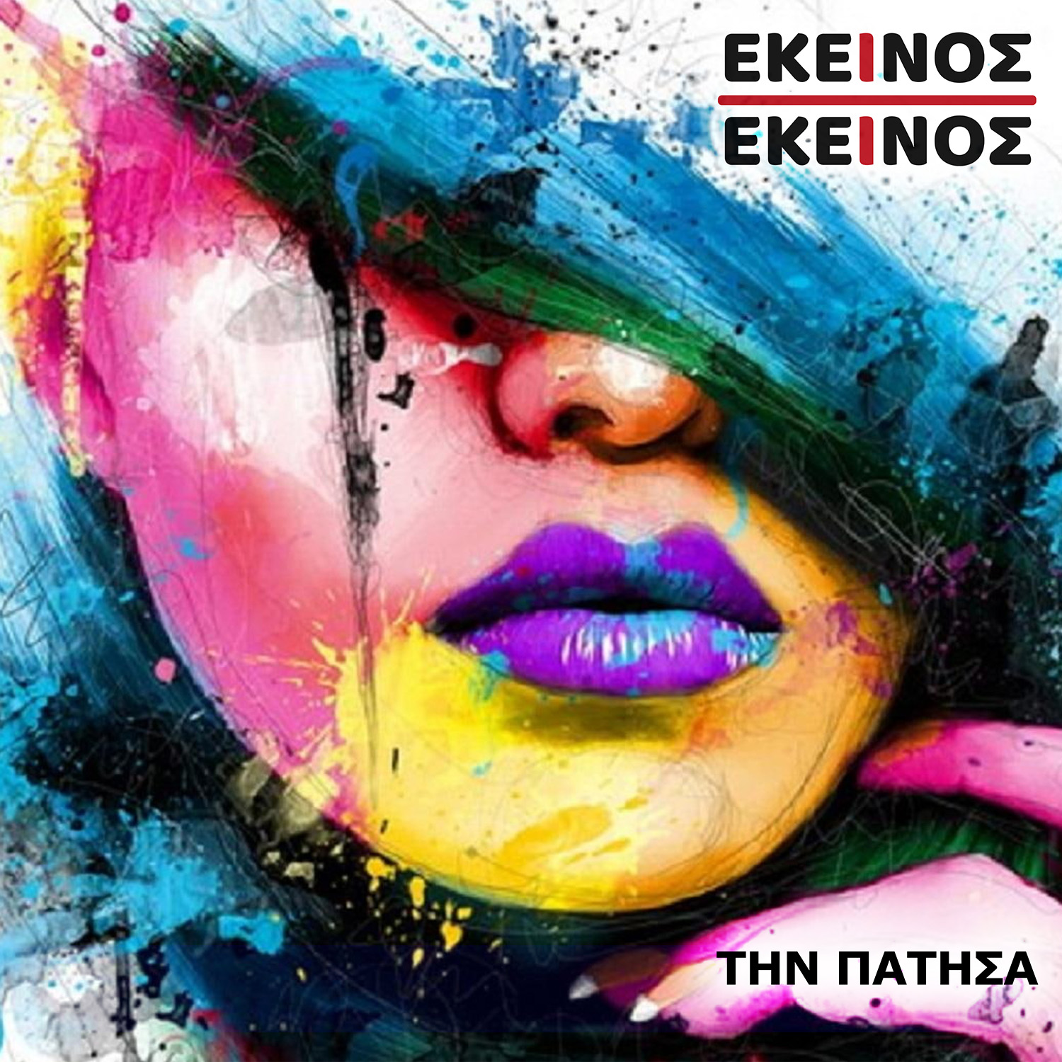 ekinos-ki-ekinos-tin-patisa-digital-single-web-cover.jpg