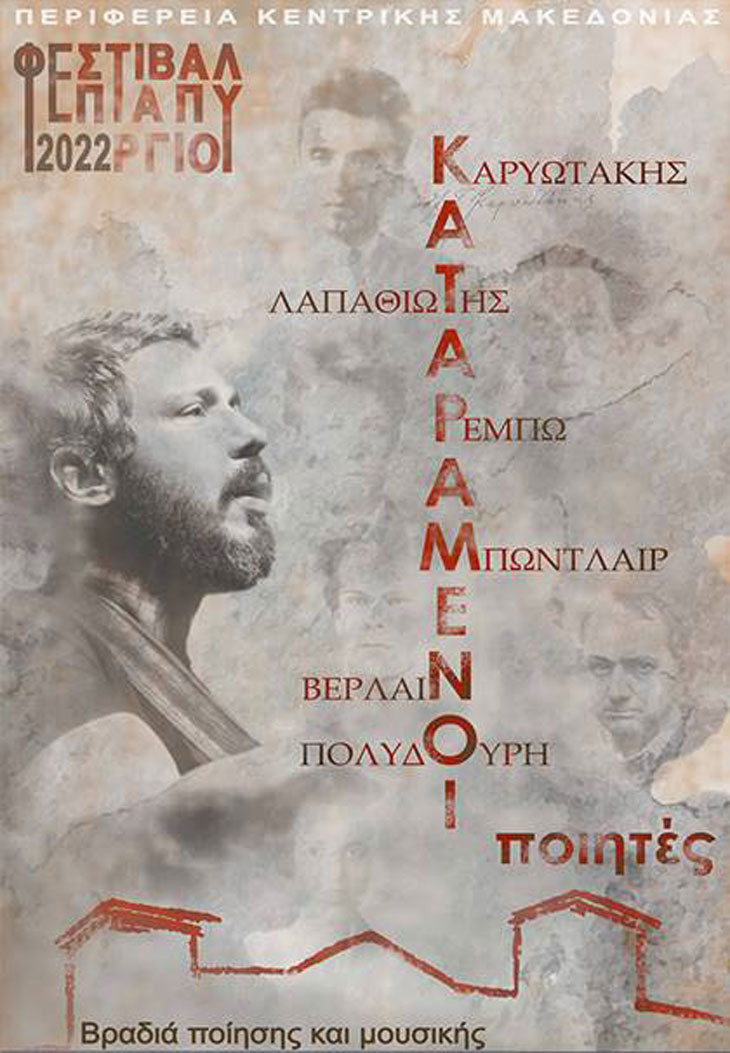 kataramenoi-poiites-alkinoo.jpg