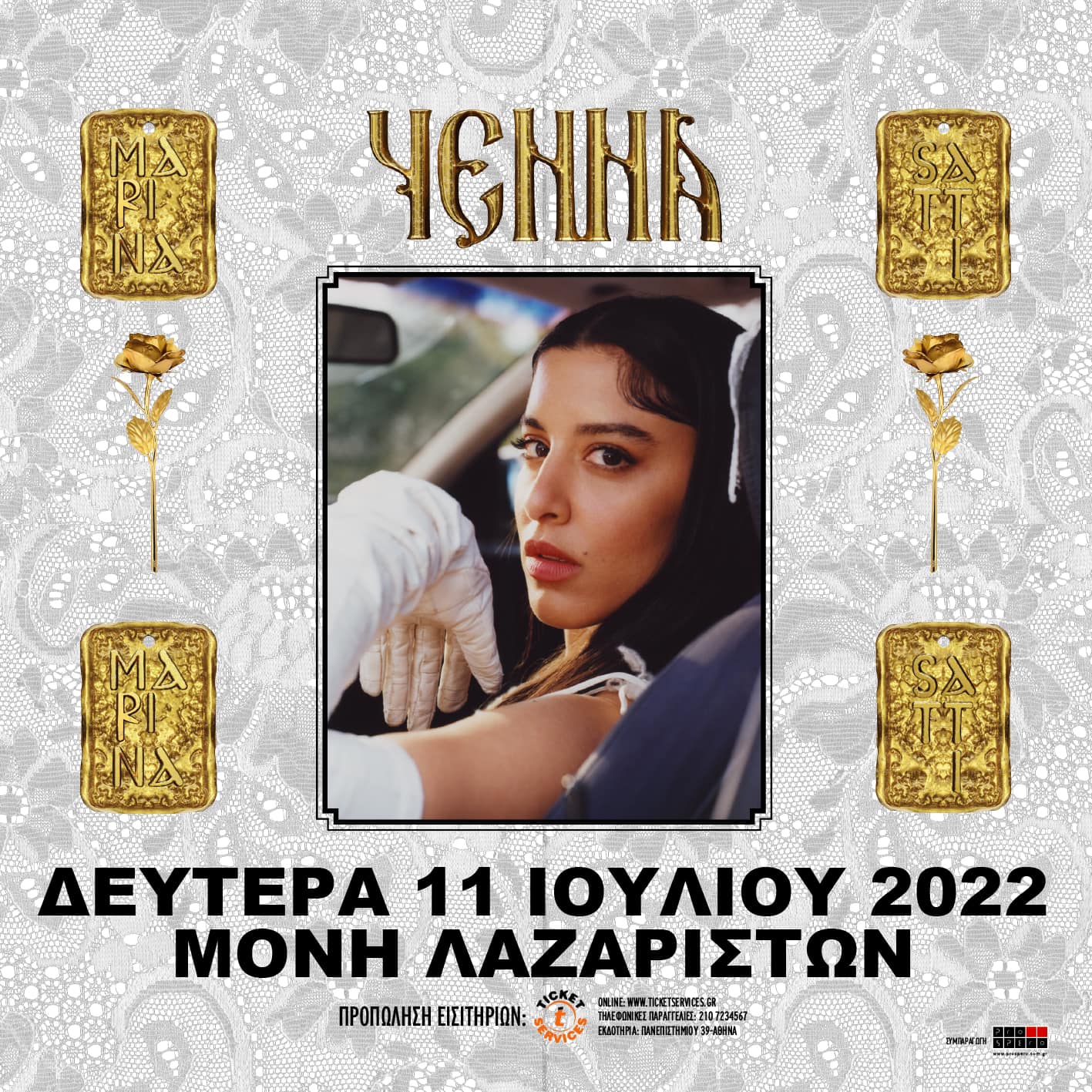 satti-moni-lazariston.jpg
