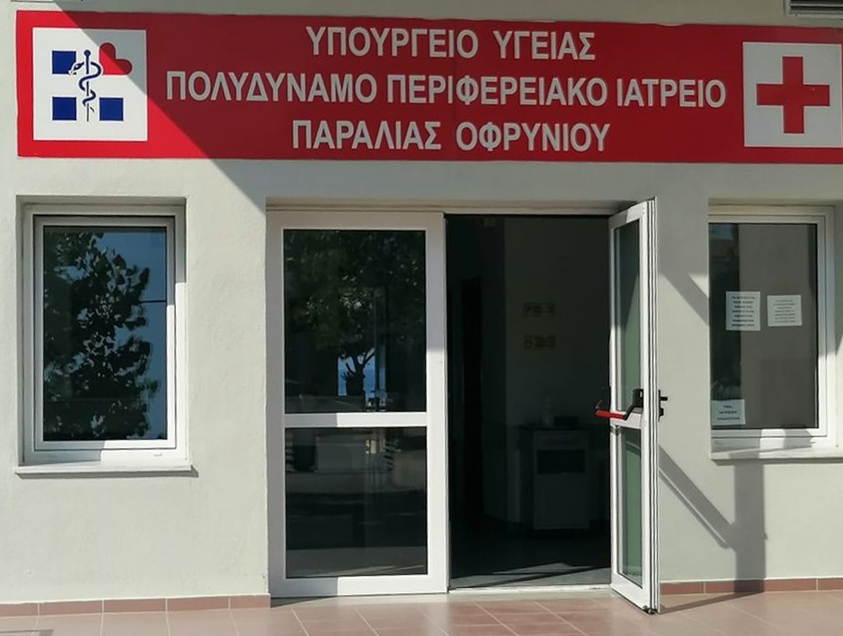 paralia-ofryniu-iatrio.jpg