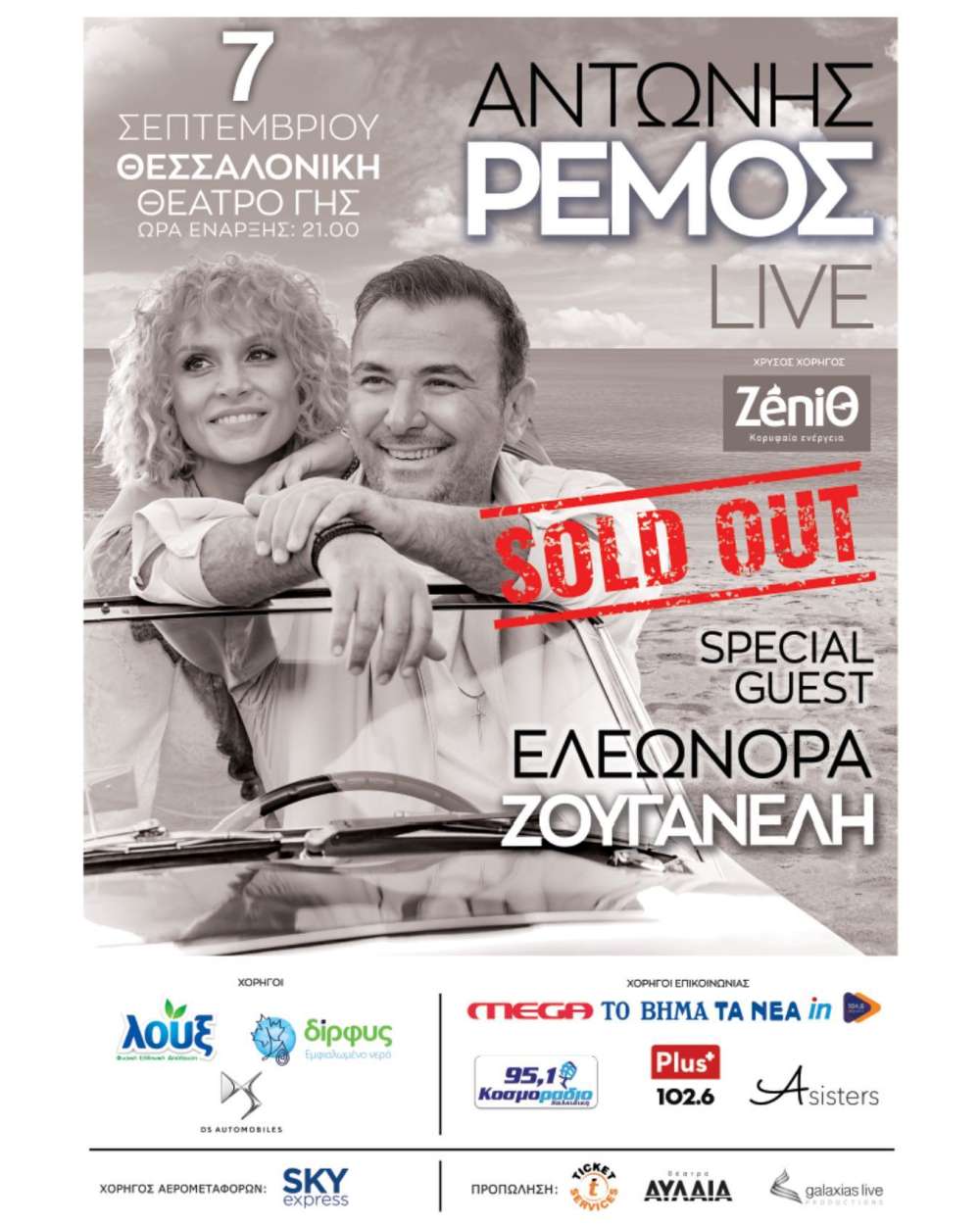 antonis-eleonora-thessaloniki.jpg
