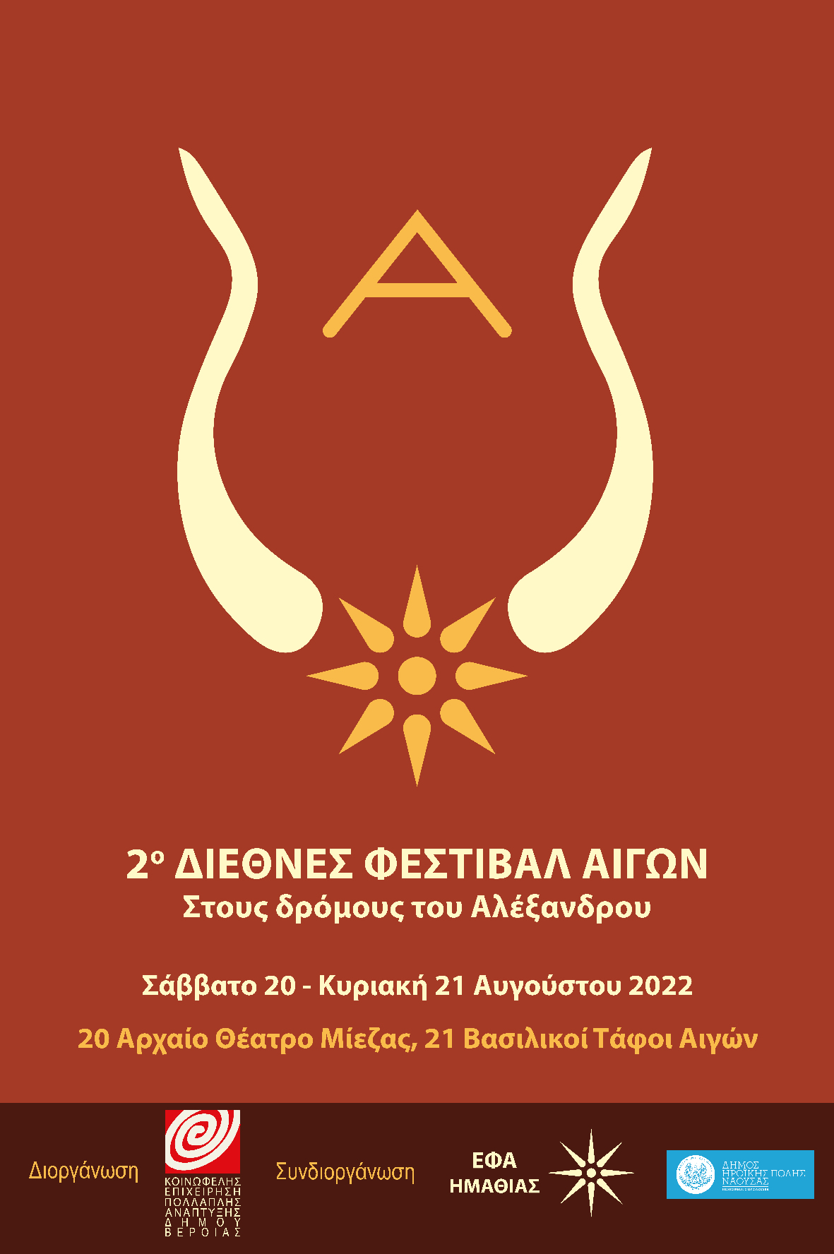 festibal-aigon-afisa-telikh-2022.jpg