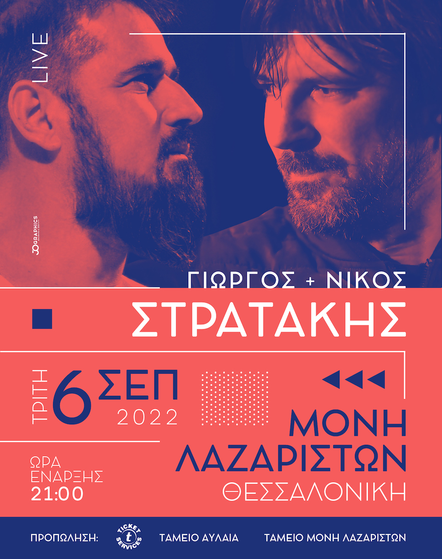 giorghos-nikos-stratakis-moni-lazariston.jpg
