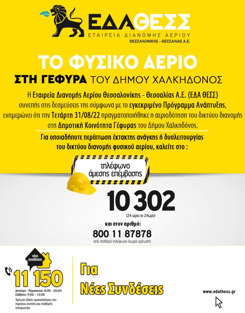 maketa-aeriodotisis-gefyra-1.jpg