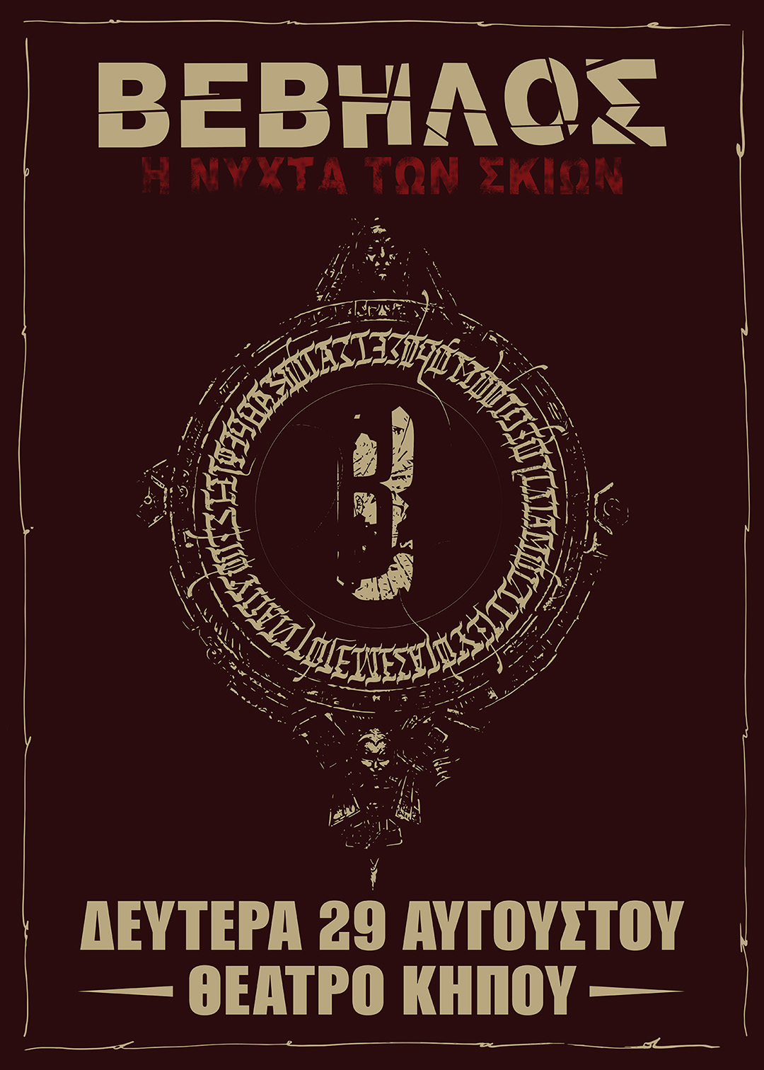 vevilos-afisa.jpg