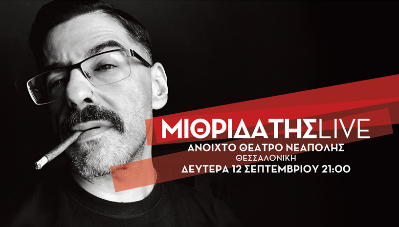 banner-mithridatis-2.jpg