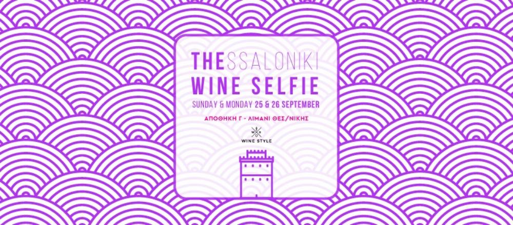 thessaloniki-wine-selfie-jpg.jpg