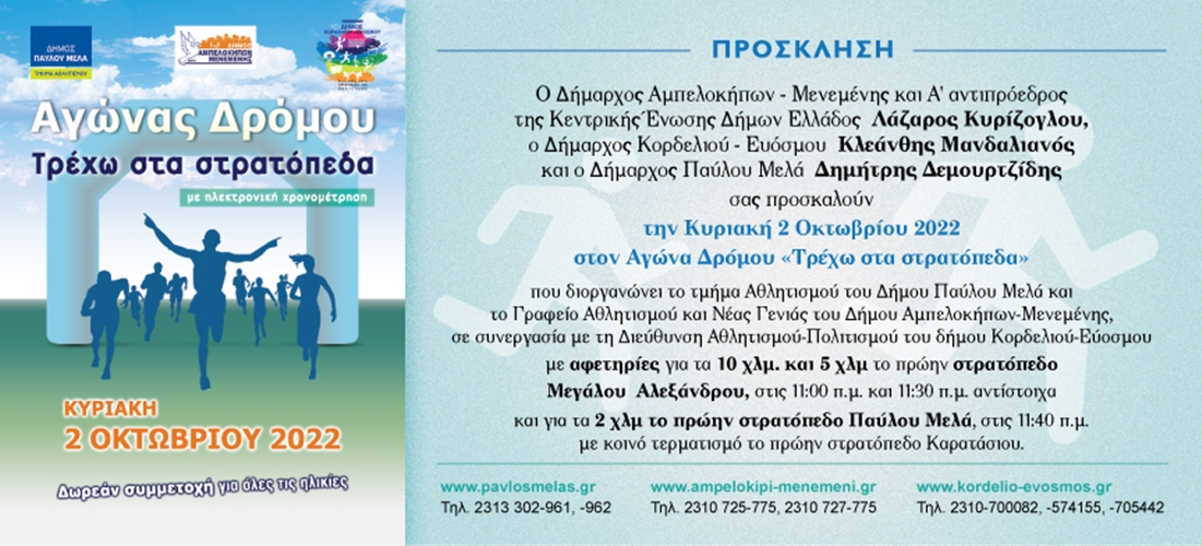 1-prosklhsh-agona.jpg