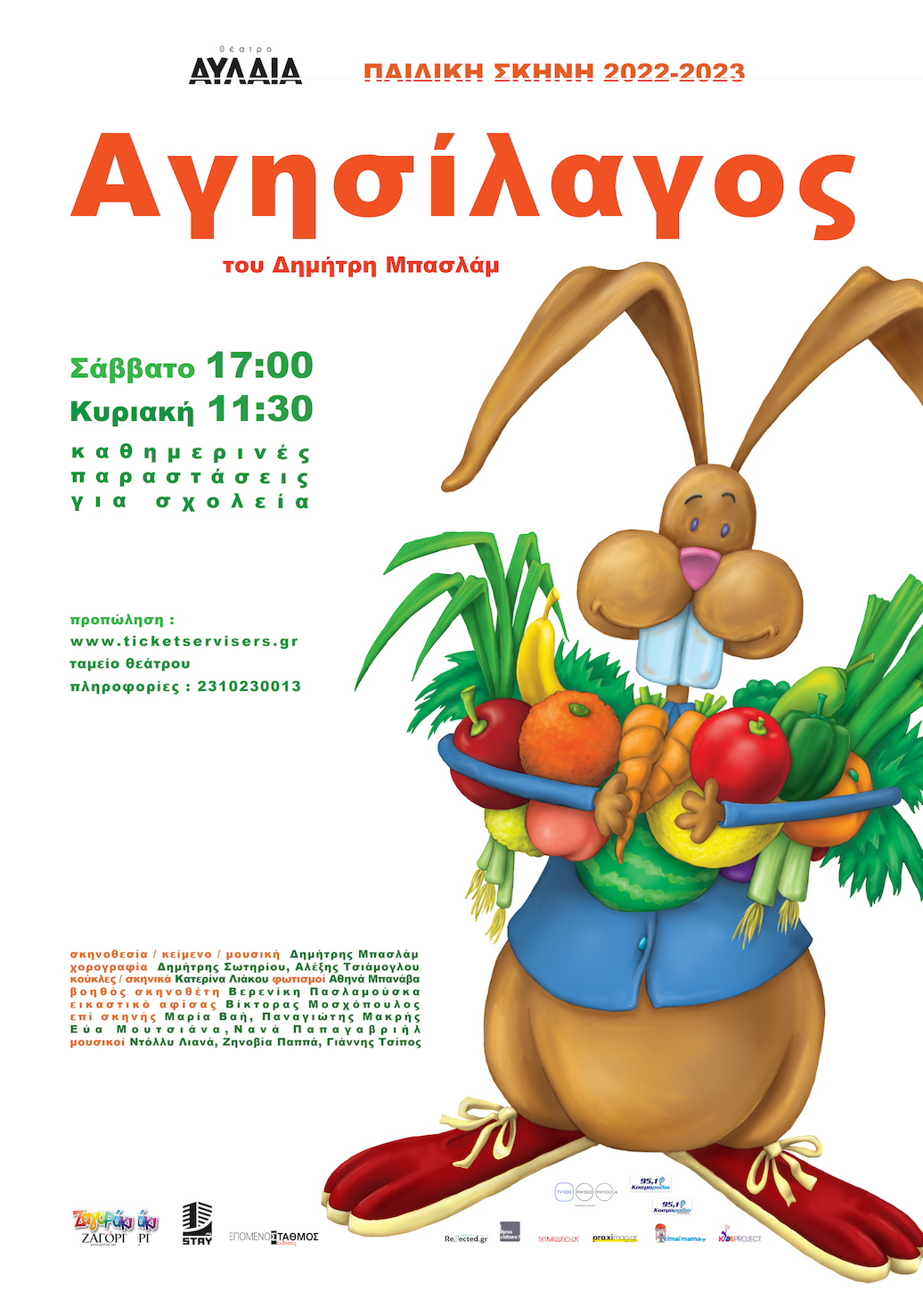 aghisilaghos-theatro-aulaia.jpg