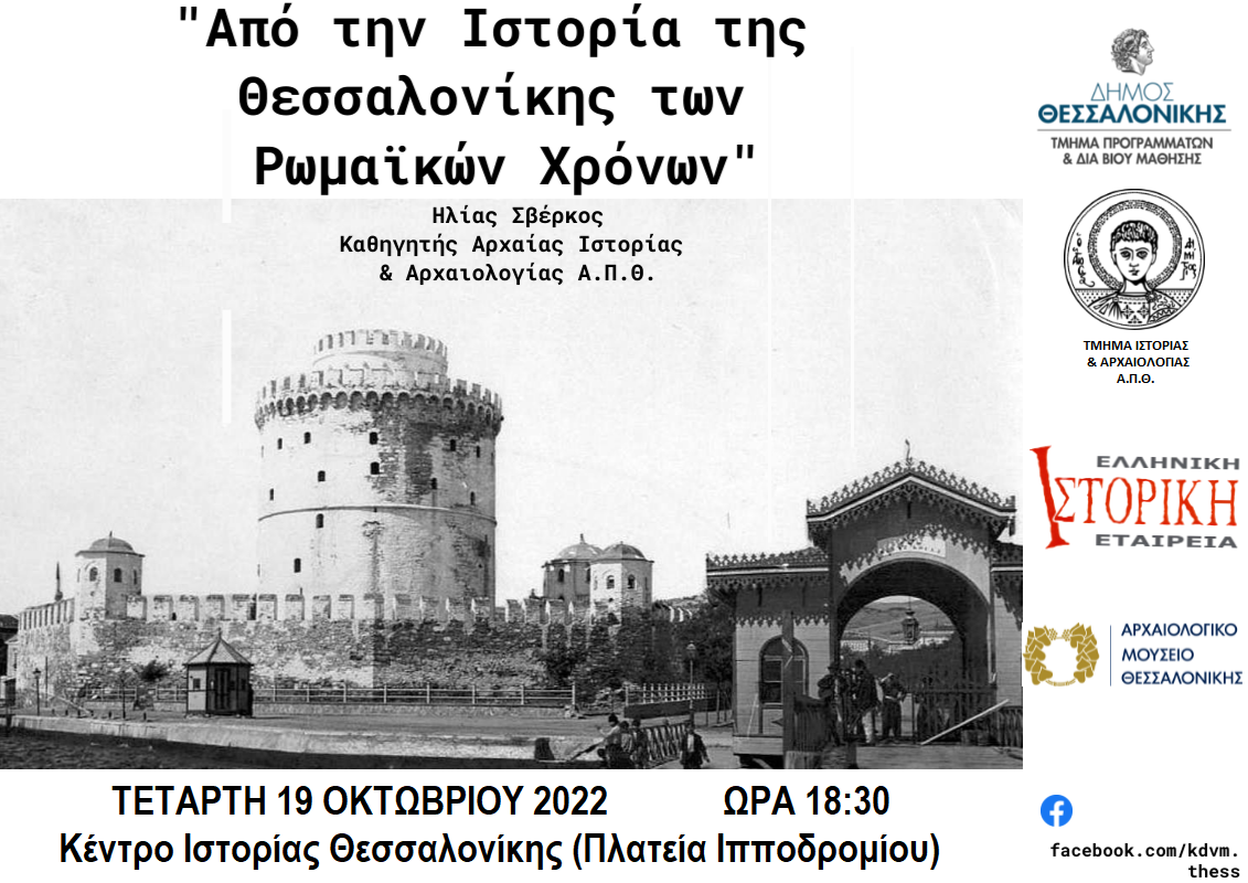 dhmos-thessalonikhs.png