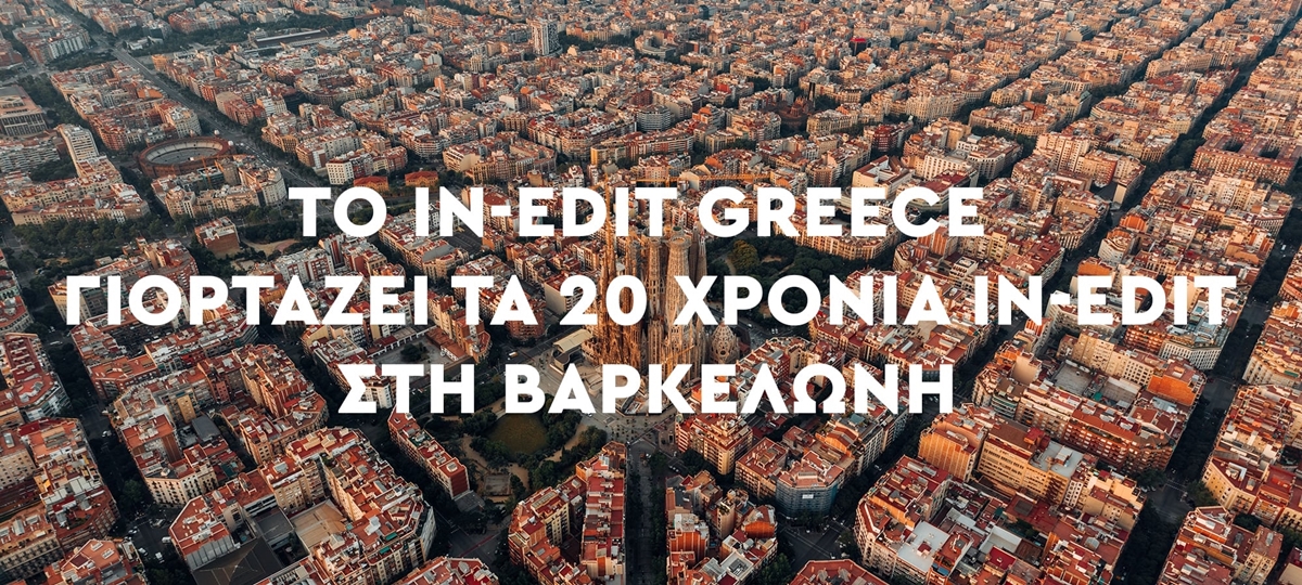in-edit-greece-giidf.jpg