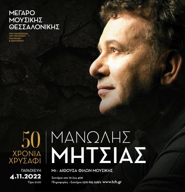 manwlis-mitsias-600x622.jpg