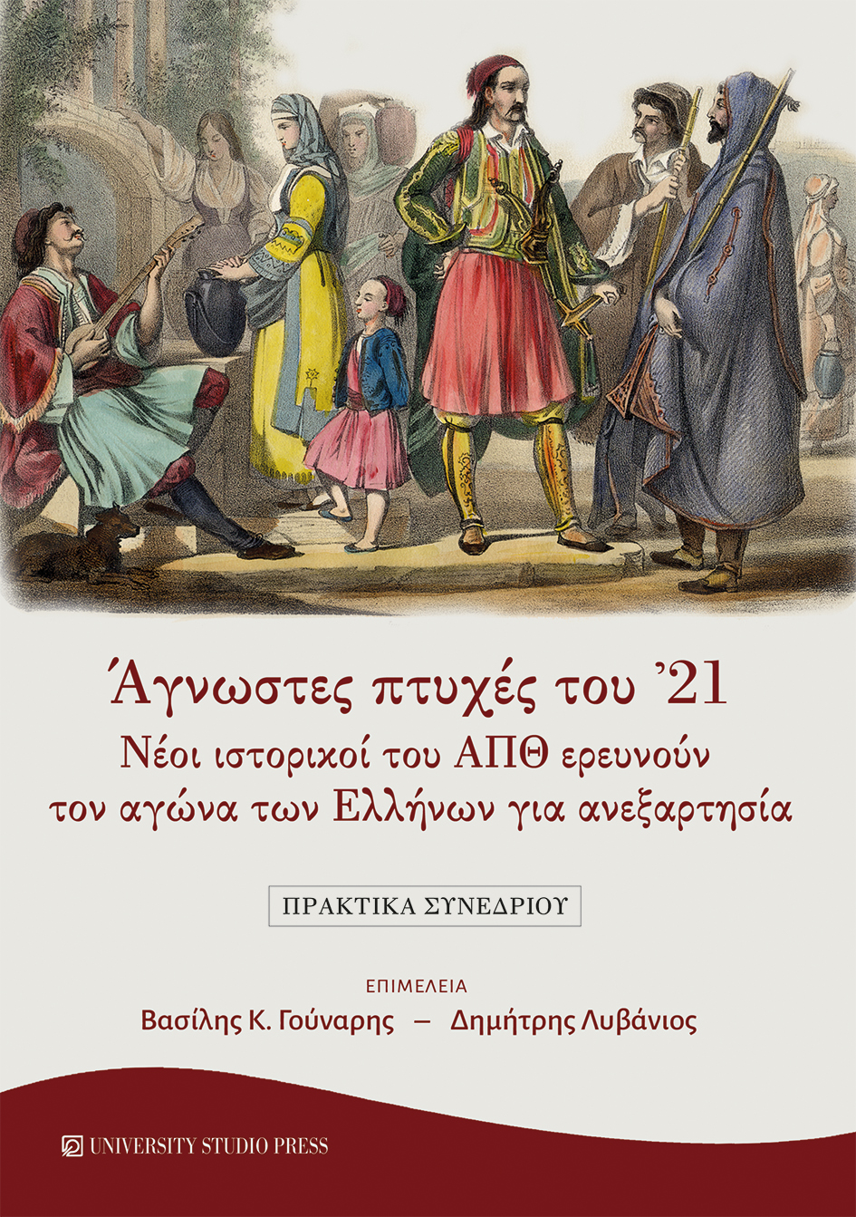 cover-agnostes-ptyxes-tu-21.jpg