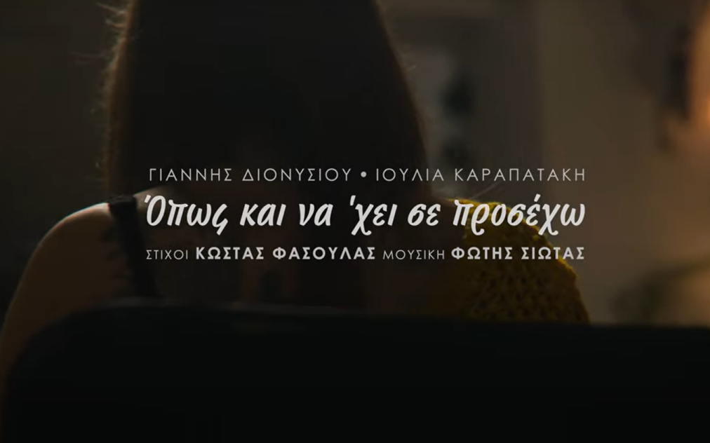 giannis-dionisioy-ioylia-karapataki.png