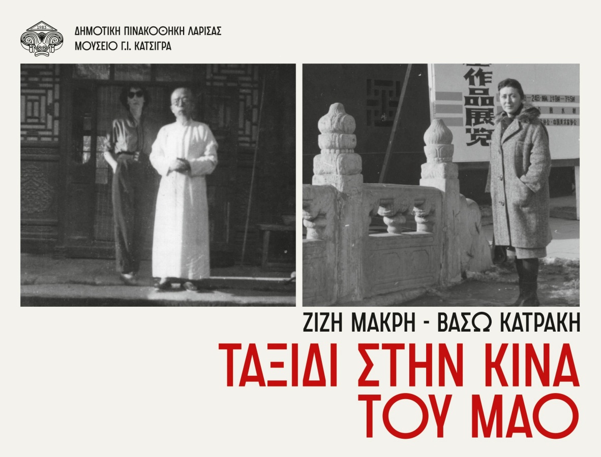 makri-katraki.jpg