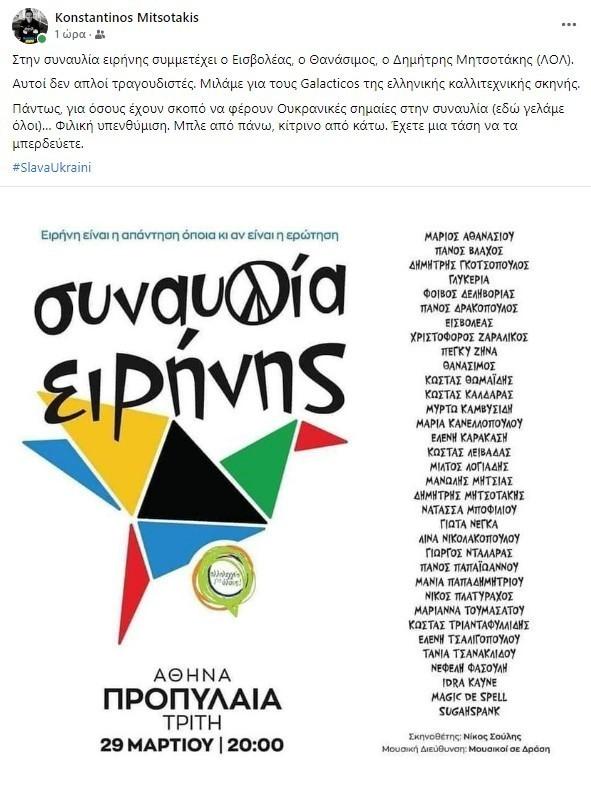 mitsotakis-yios-synavlia.jpg