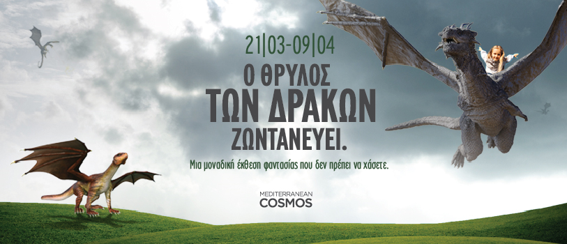 o-thrylos-ton-drakon.png