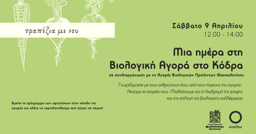 mia-imera-sto-kodra-kiklos.png