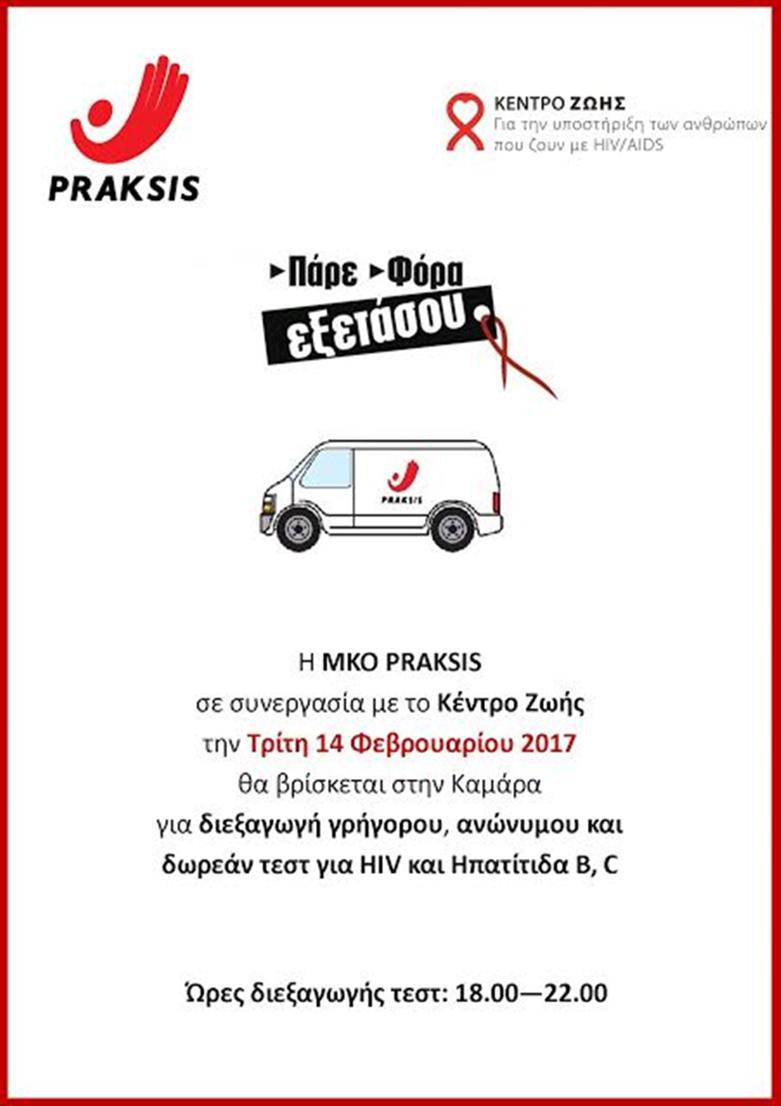 Άγιος Βαλεντίνος πράξις