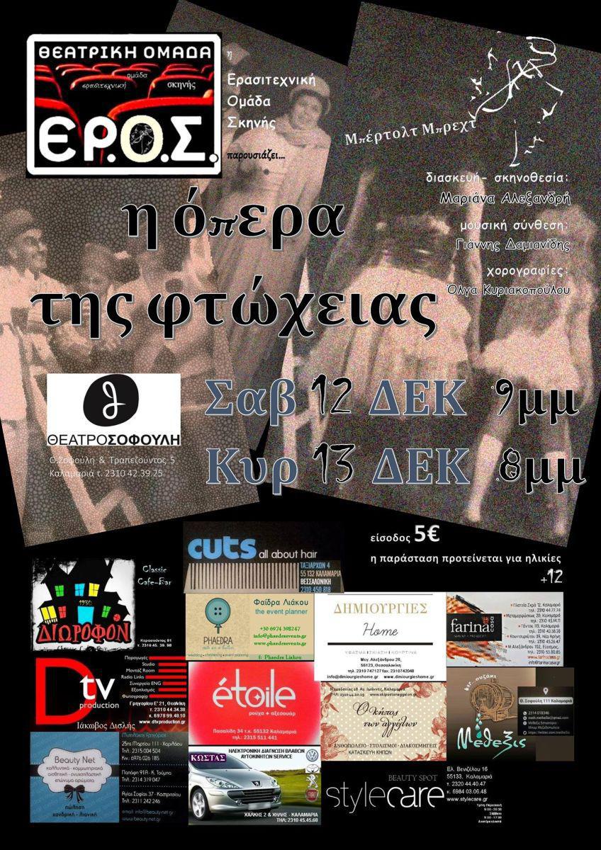 Όπερα της Φτώχειας αφίσα